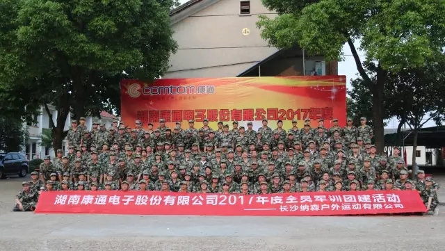 青春飛揚(yáng) 共鑄軍魂，康通電子以全員軍訓(xùn)推動企業(yè)作風(fēng)建設(shè)