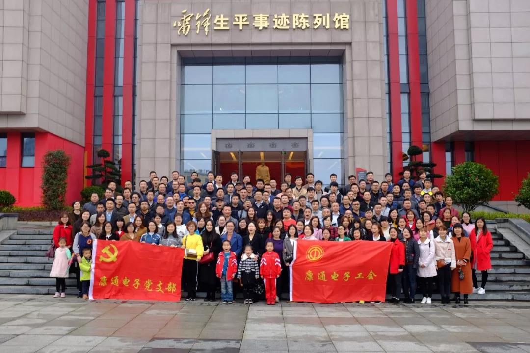 “雷鋒月，學(xué)雷鋒！”康通電子組織參觀雷鋒紀(jì)念館