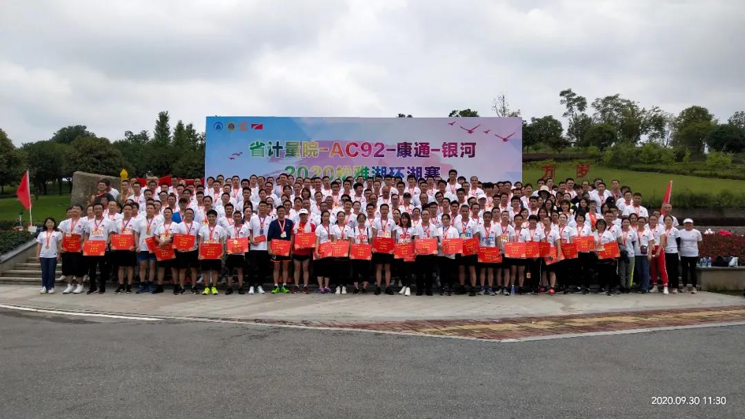 中秋逢國慶，歡樂迎雙節(jié) ——康通電子舉辦2020年松雅湖環(huán)湖長跑賽