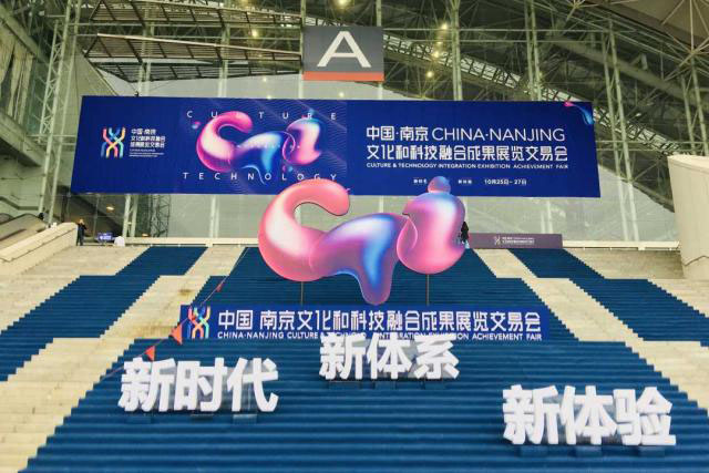 南京文化與科技融交會(huì) 南京文化與科技融交會(huì)